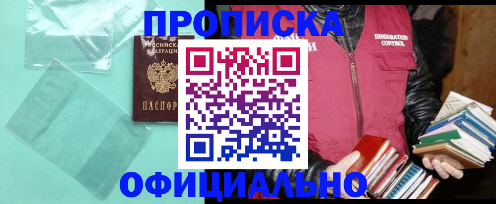 временная регистрация для школы в Чебаркуле
