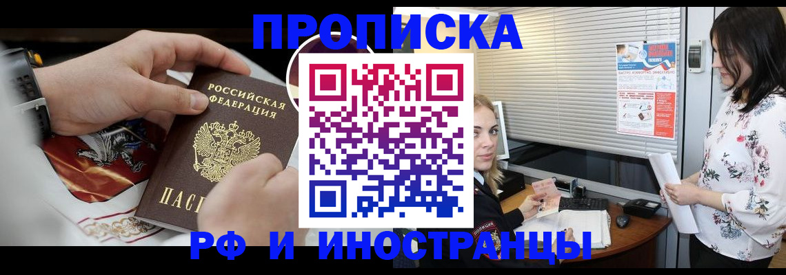 прописка в Чебаркуле